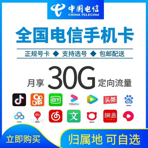 中国电信4g5g手机号码卡全国流量电信大王卡语音通话卡归属地可选